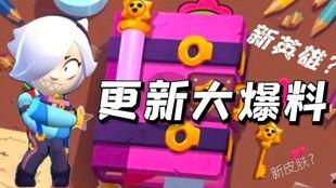 荒野乱斗8月份最新爆料,神秘英雄登场，全新游戏模式引期待  第3张